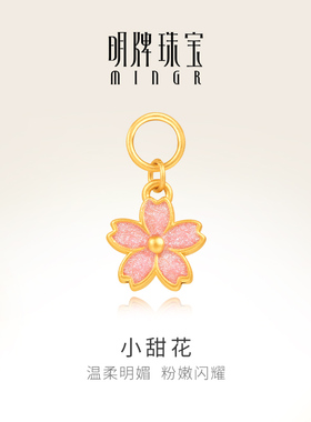 明牌珠宝黄金小甜花吊坠 硬金时尚花朵挂坠足金女款项坠ASY0595