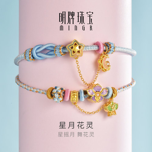 明牌珠宝星月花灵硬金吊坠 足金珍珠镶嵌星星月亮编绳手链AFP1297