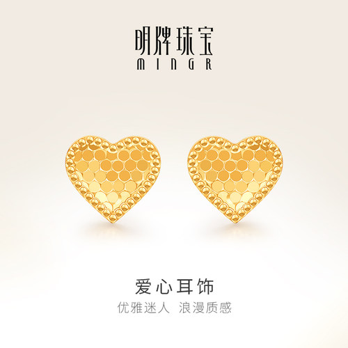 明牌珠宝5G黄金爱心耳钉
