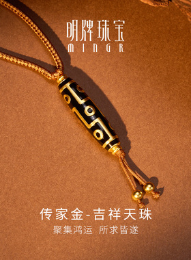 明牌珠宝古法黄金吉祥天珠吊坠 足金藏传文化九眼天珠项坠AFC0883