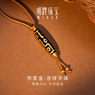 足金藏传文化九眼天珠项坠AFC0883 明牌珠宝古法黄金吉祥天珠吊坠