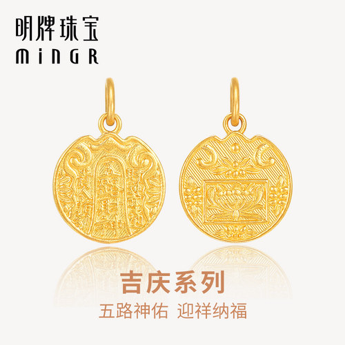 明牌珠宝古法黄金五路财神吊坠 足金纳福项坠莲花女款挂坠AFC0847