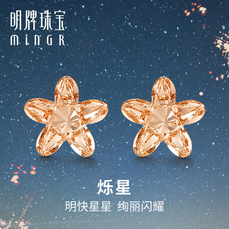 明牌珠宝18k金耳钉 t星星玫瑰金彩金烁星耳饰女款时尚礼物csh0275