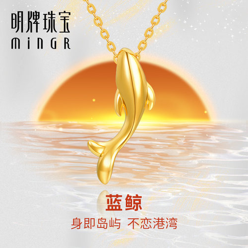明牌珠宝5D硬金蓝鲸吊坠