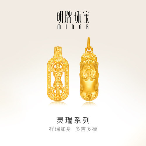 明牌珠宝黄金灵瑞系列吊坠 硬金金刚杵貔貅小挂件足金项坠ASY0616