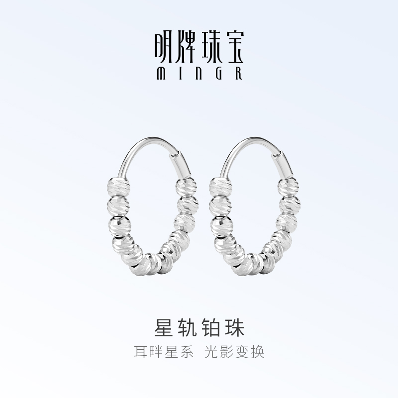 明牌珠寶鉑金PT950星軌鉑珠耳環