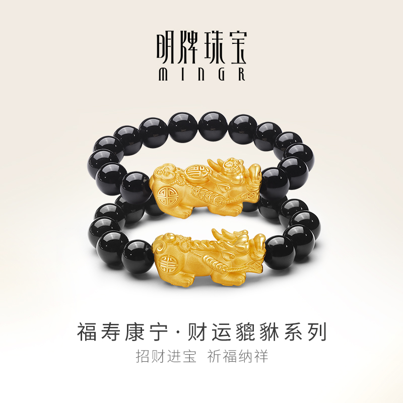 明牌珠宝3D硬金貔貅手串