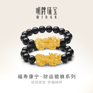 明牌珠宝黄金串珠 AFP0235 3D硬金足金貔貅转运珠黑玉髓手串男士