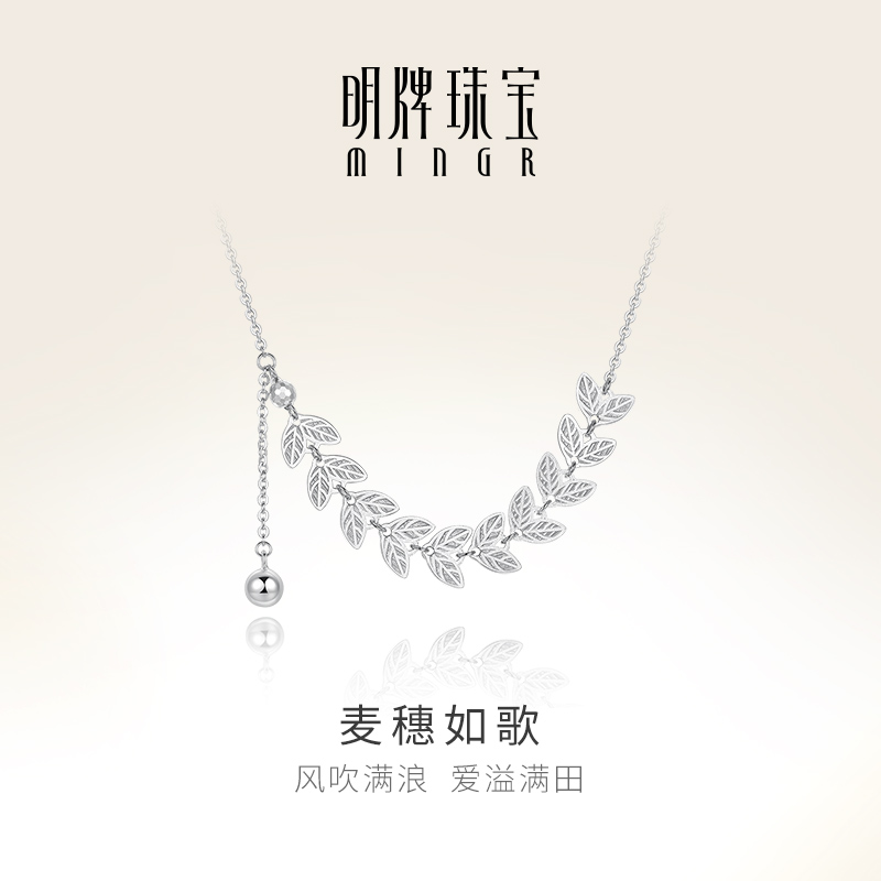 明牌珠宝铂金麦穗如歌项链 PT950白金套链锁骨链女友礼物BFR0132
