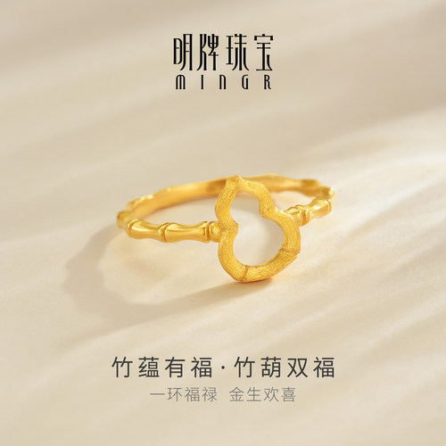 明牌珠宝竹葫双福古法黄金戒指 竹蕴有福足金竹节葫芦指环AFM0489