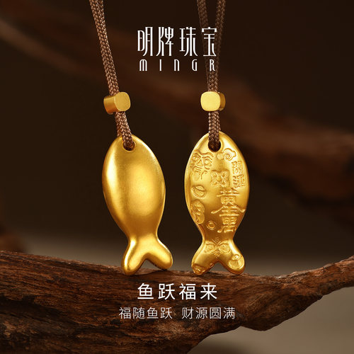 明牌珠宝鱼跃福来古法黄金吊坠 足金小黄鱼黄财神项坠挂件AFC1001