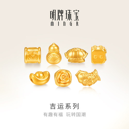 明牌珠宝黄金吉运转运珠七夕礼物