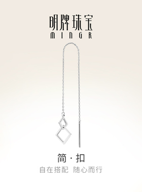 明牌珠宝铂金PT950菱形耳线 白金简约方块女士耳钉单只BFH0063