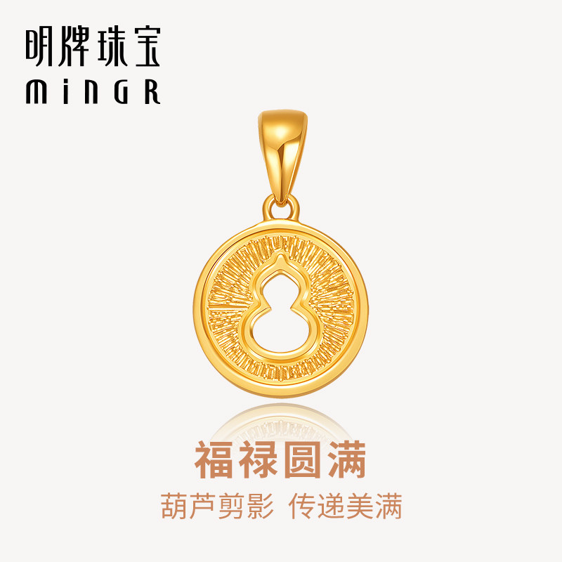 明牌珠宝5G黄金福禄圆满吊坠足金葫芦小圆牌挂坠女款项坠AFC0839
