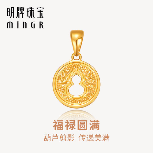 明牌珠宝5G黄金福禄圆满吊坠 足金葫芦小圆牌挂坠女款项坠AFC0839