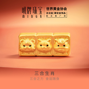 明牌珠宝三合生肖硬金串珠 虎狗马三合黄金转运珠足金手串AFP1378