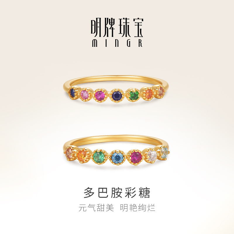 明牌珠宝18K金多巴胺彩糖戒指