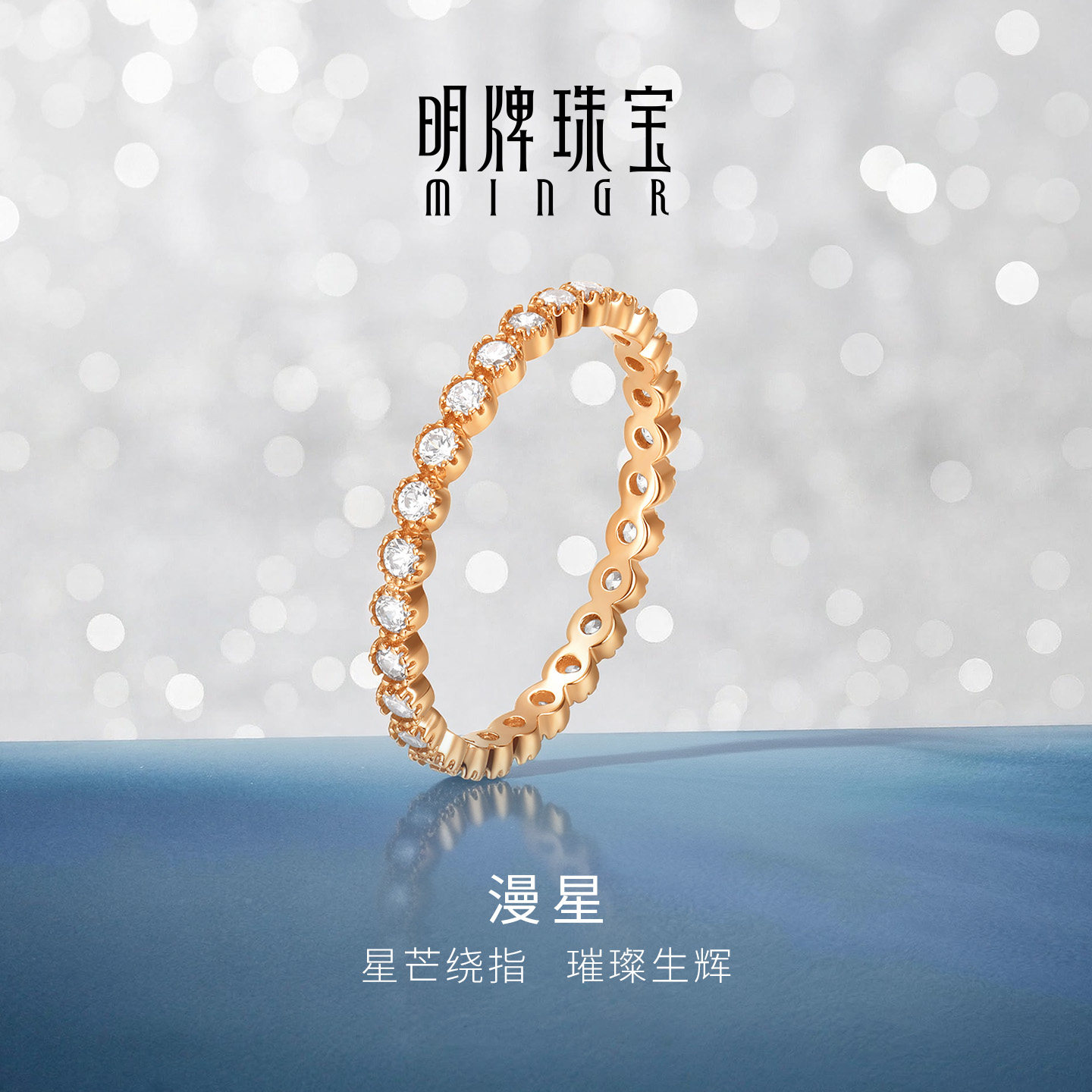 明牌珠宝漫星18K金戒指 彩金玫瑰金锆石镶嵌固口女戒指环CSM0120