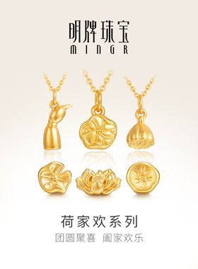 明牌珠宝黄金荷家欢手链 硬金荷花荷叶吊坠莲蓬莲藕转运珠ASY0557