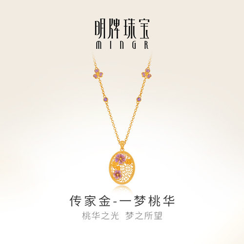明牌珠宝古法黄金一梦桃华项链 t足金桃花套链女款锁骨链AFB0395