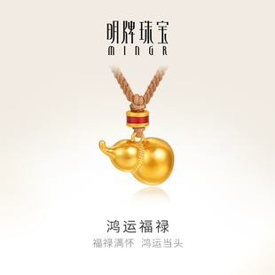 硬金葫芦小挂件足金女款 明牌珠宝黄金鸿运福禄吊坠 项坠ASY0631