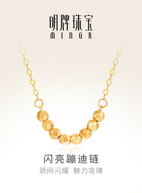 明牌珠宝t 18K金闪亮蹦迪链 彩金K黄色闪耀金珠锁骨链套链CSR0239