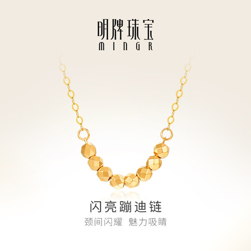明牌珠宝18K金闪亮蹦迪链