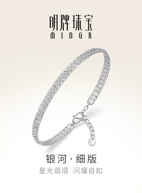 明牌珠宝铂金银河手镯女 PT950白金闪亮链镯细版生日礼物BFI0016