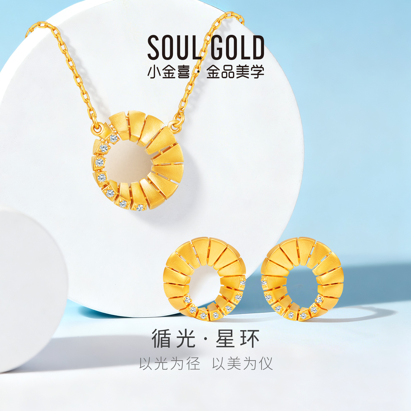 小金喜星环5G黄金项链 循光系列足金锆石镶嵌耳钉套链AFB0470
