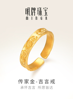 明牌珠宝古法黄金吉言戒 百福平安吉祥开口实心对戒AFM0276