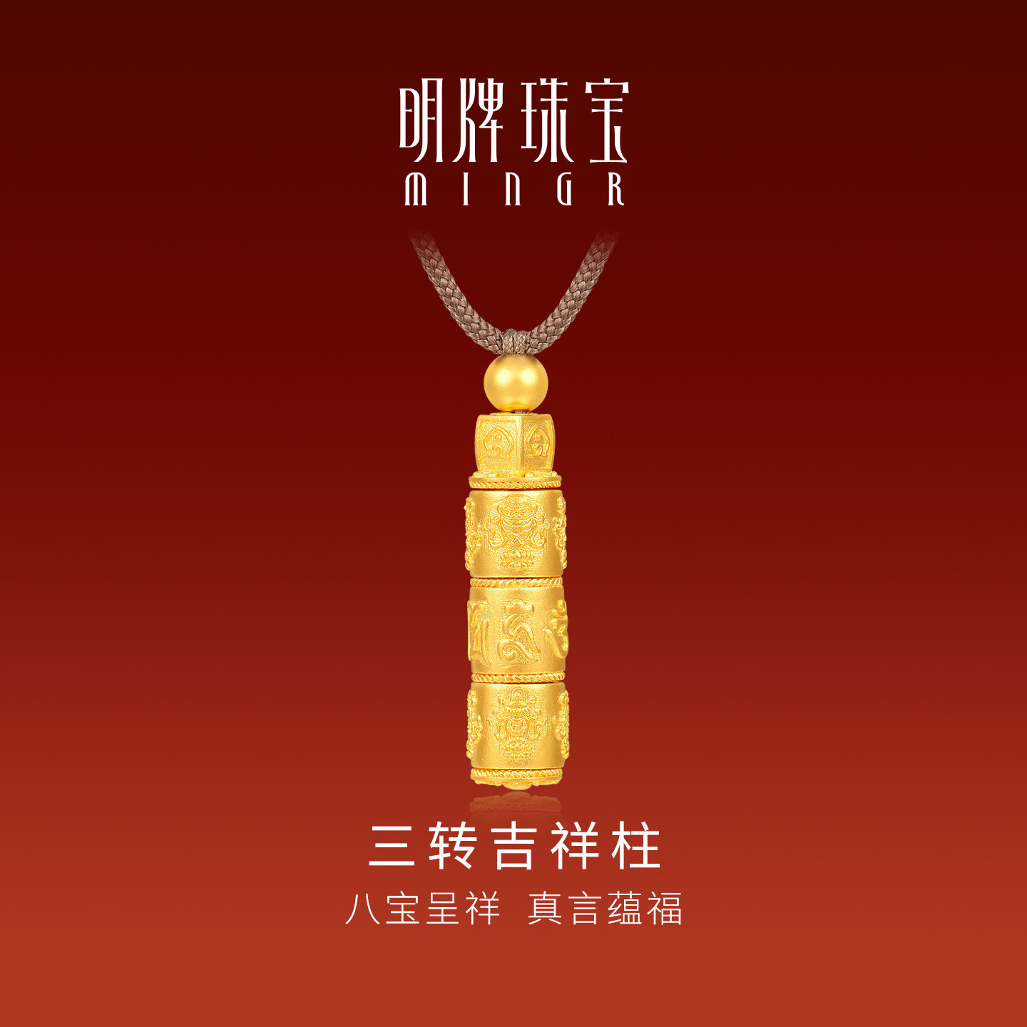 明牌珠宝三转吉祥柱古法黄金吊坠 足金六字真言八宝挂坠AFC0963,黄金,细金工艺计价黄金吊坠,淘宝优惠券,粉丝福利购,淘宝优惠卷