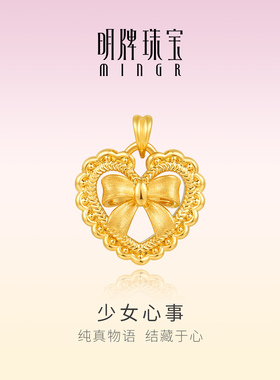 明牌珠宝少女心事硬金吊坠 黄金镂空爱心蝴蝶结项坠送女友ASY0666