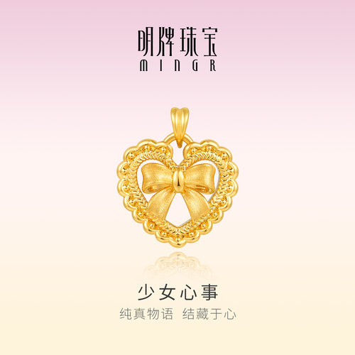 明牌珠宝少女心事硬金吊坠 黄金镂空爱心蝴蝶结项坠送女友ASY0666
