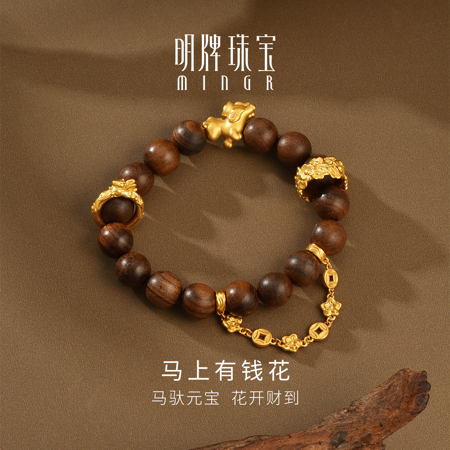 明牌珠宝马上有钱花硬金串珠 黄金驮金小马足金隔离转运珠AFP1509