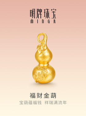 明牌珠宝福财金葫古法黄金摆件 足金国潮葫芦工艺品AFQ0203
