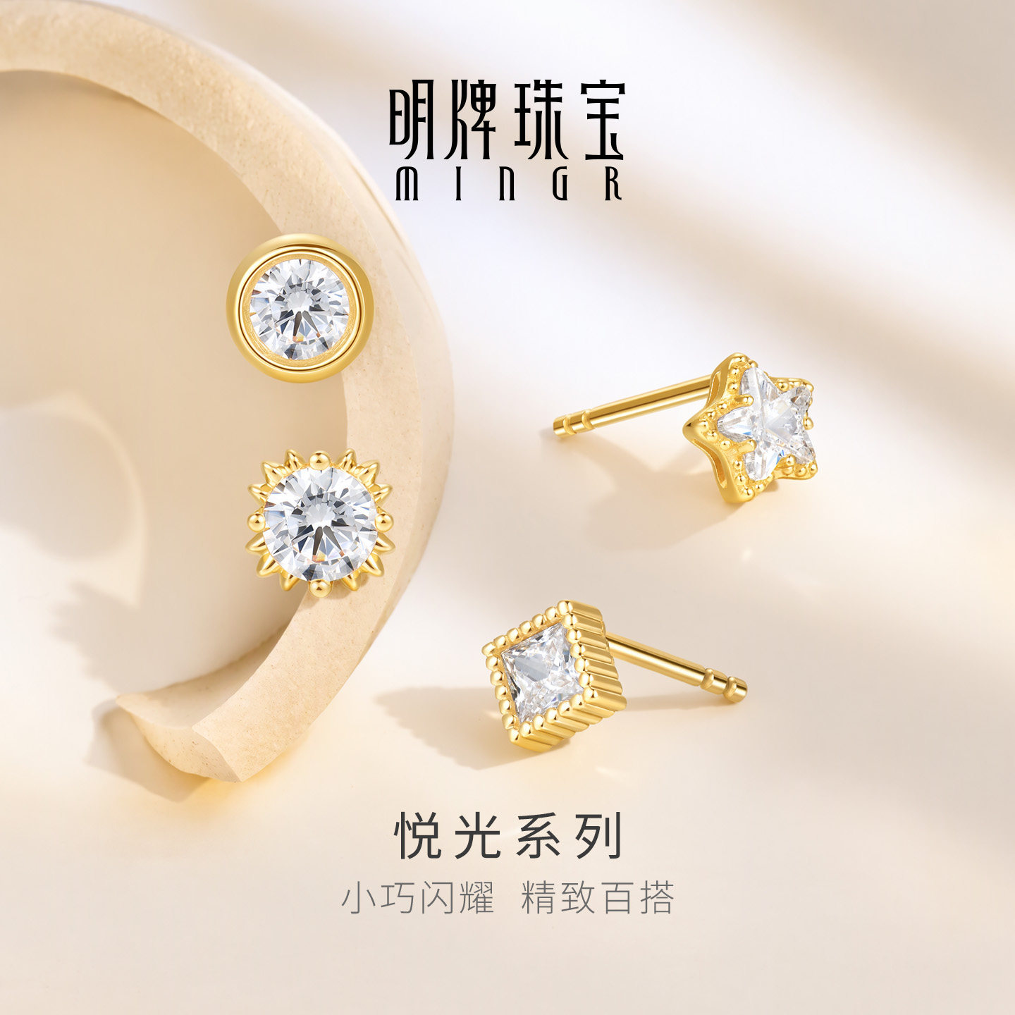 明牌珠宝悦光系列18K金耳钉