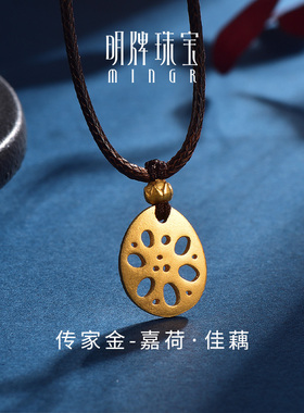 明牌珠宝古法黄金吊坠 嘉荷系列佳藕足金莲花珠编绳项坠AFC0632