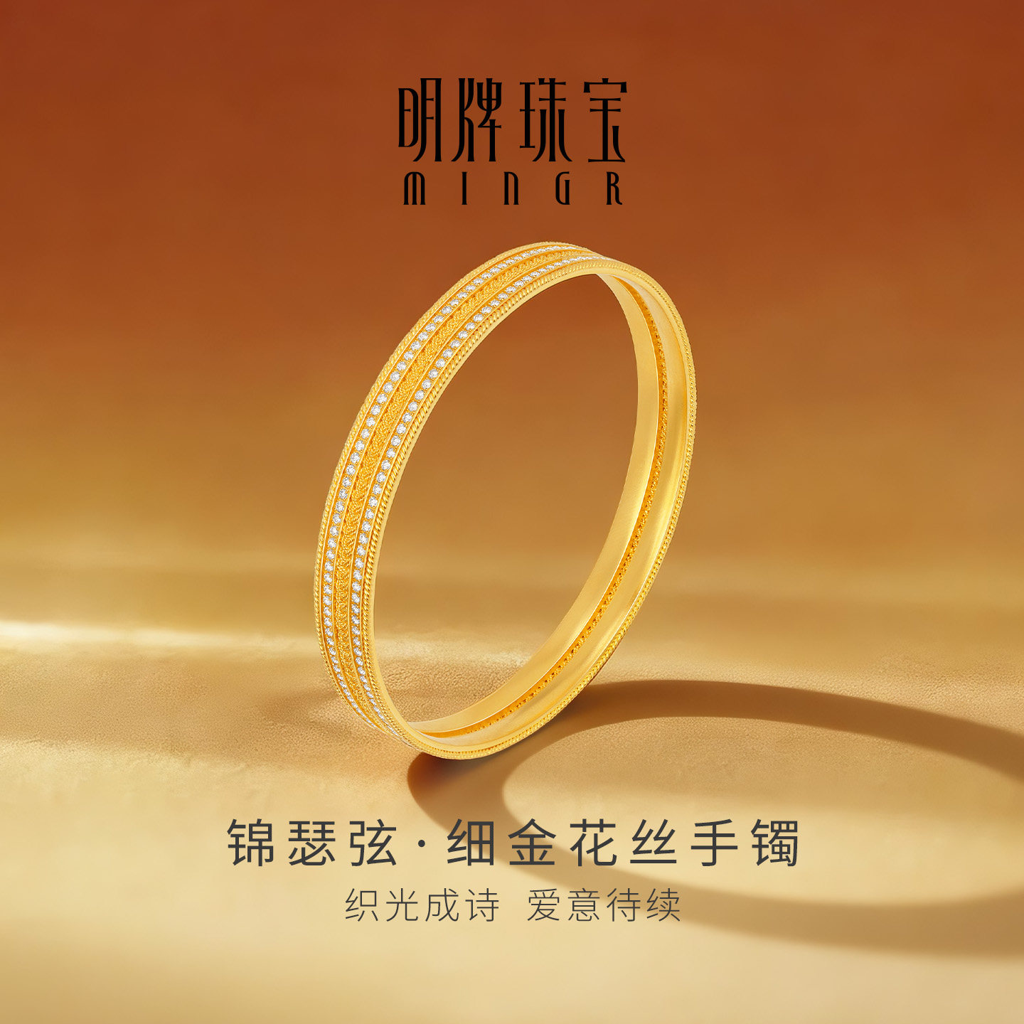 春晚刘涛同款 明牌珠宝古法黄金钻石足金手镯手饰JBN3577