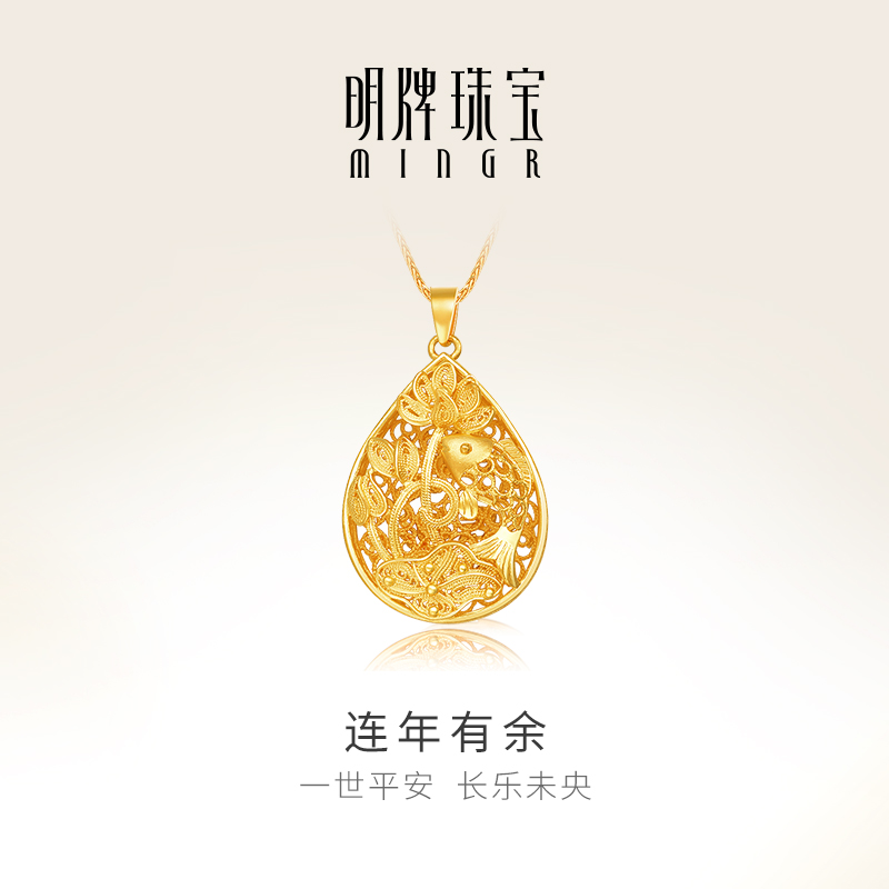 明牌珠宝黄金吊坠莲花鲤鱼送妈妈