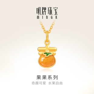 黄金砂糖橘项坠足金水果造型挂件ASY0464 明牌珠宝3D硬金吊坠