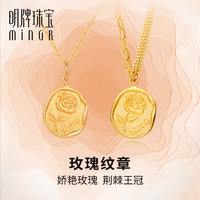 明牌珠宝5g优艺金rose吊坠 黄金玫瑰纹章足金项坠小红书afc0636