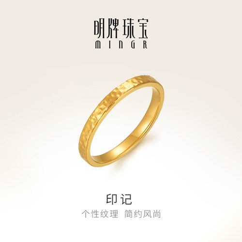 明牌珠宝5G黄金印记戒指 t足金简约亮面指环送女友金戒子AFM0330