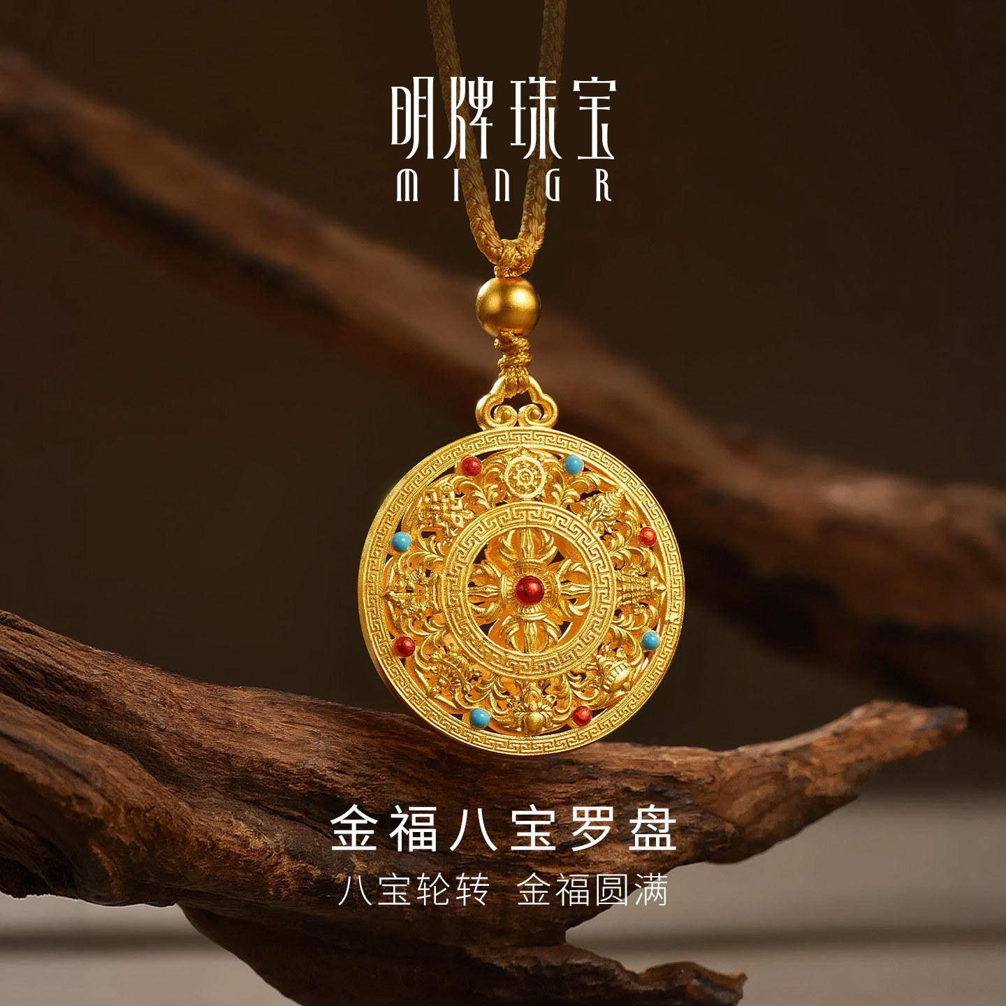 明牌珠宝金福八宝罗盘古法黄金吊坠 足金镂空金刚杵项坠AFC1002