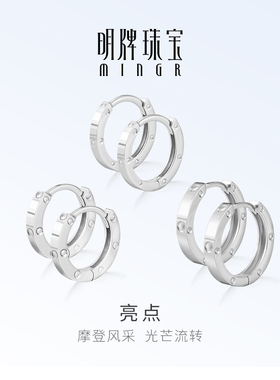 明牌珠宝铂金PT950亮点耳环 时尚摩登风采白金耳饰耳圈BFH0126