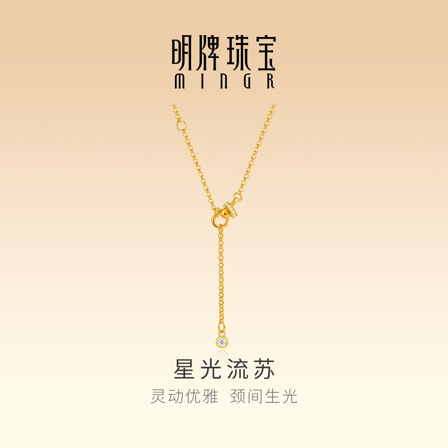 明牌珠宝星光流苏黄金锁骨链 足金莫桑石镶嵌珍珠链套链AFB0503