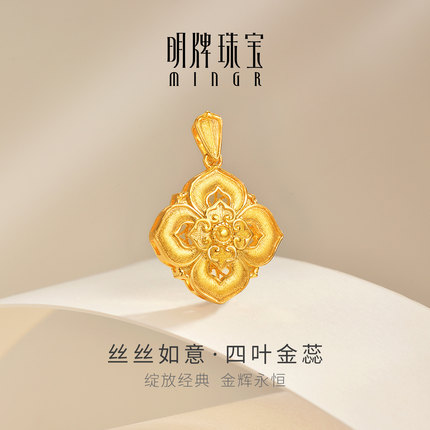 明牌珠宝丝丝如意黄金吊坠 足金四叶如意拉丝工艺窗花项坠AFC0918