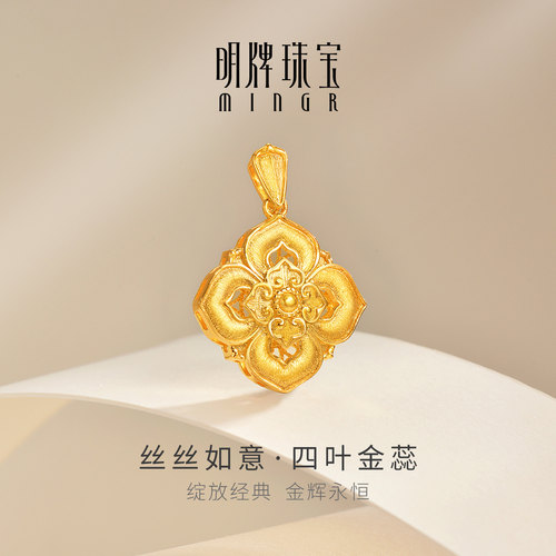 明牌珠宝丝丝如意黄金吊坠 足金四叶如意拉丝工艺窗花项坠AFC0918