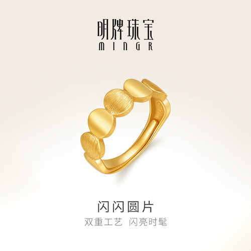 明牌珠宝黄金闪闪圆片戒指