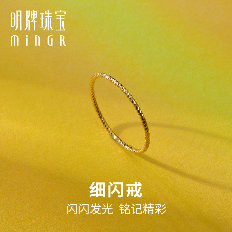 明牌珠宝黄金简约细闪戒										