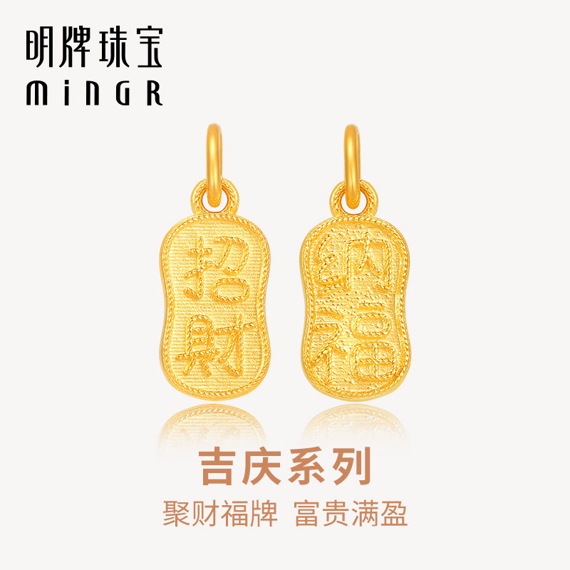 明牌珠宝古法黄金小福牌吊坠 足金纳福招财挂坠国潮女项坠AFC0849